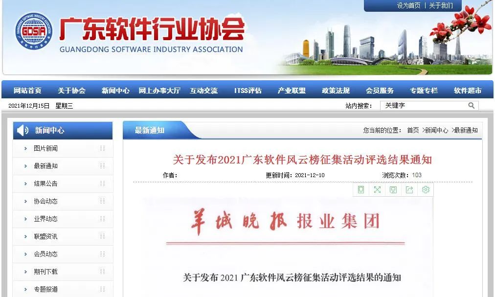  重磅｜華奕科技 · GreatPACS系統(tǒng)榮登2021廣東軟件風云榜！