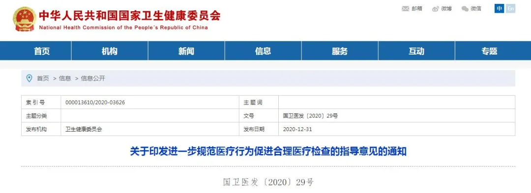  頭條｜國(guó)家多部委發(fā)文規(guī)范醫(yī)療行為，倡導(dǎo)“云膠片”服務(wù)及緊密型醫(yī)共體建設(shè)，推進(jìn)檢查數(shù)據(jù)互認(rèn)共享
